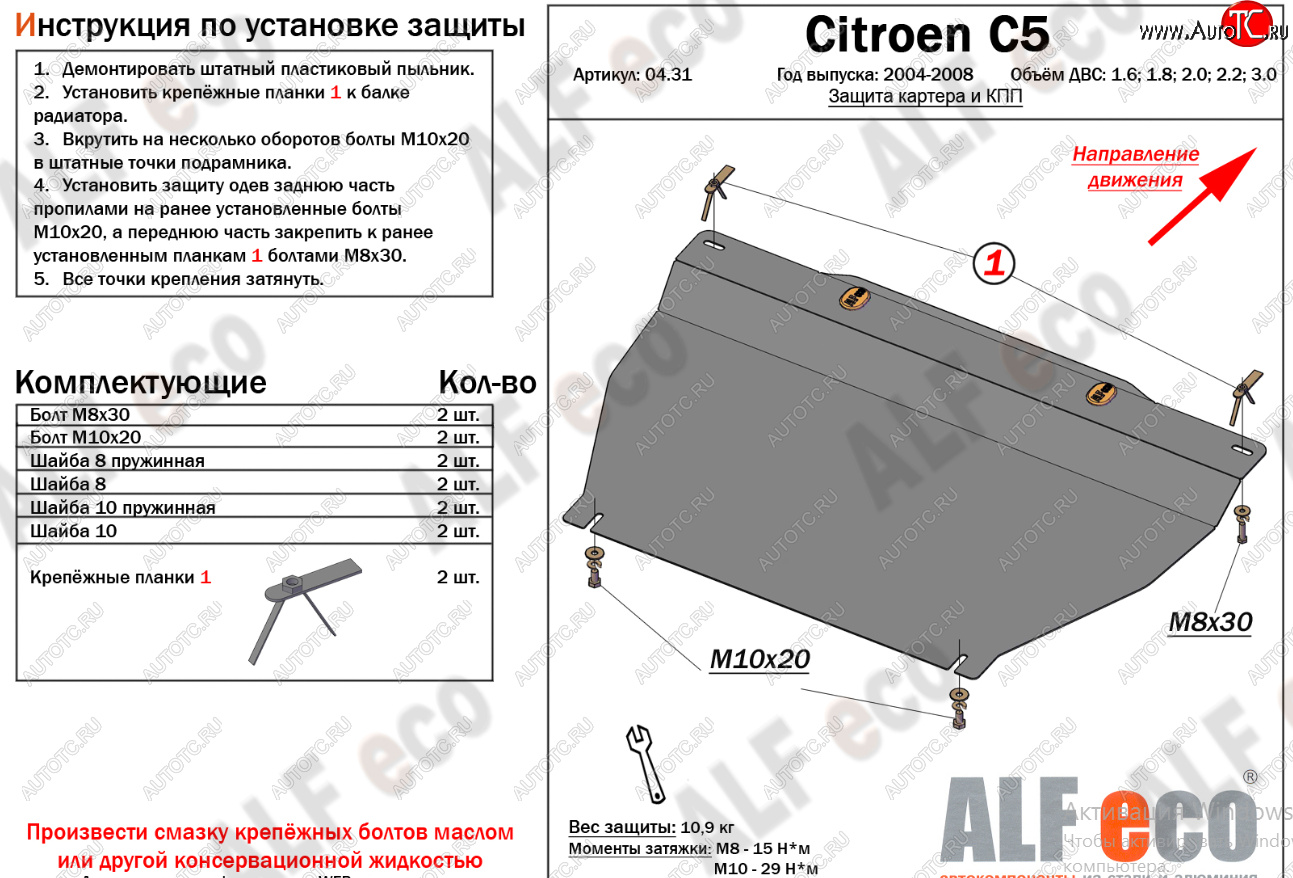 14 399 р. Защита картера двигателя и КПП (V-1.6; 1.8; 2.0; 2.2; 3.0) Alfeco  CITROEN C5  X40 (2004-2008) рестайлинг,лифтбэк (Алюминий 4 мм)  с доставкой в г. Горно‑Алтайск