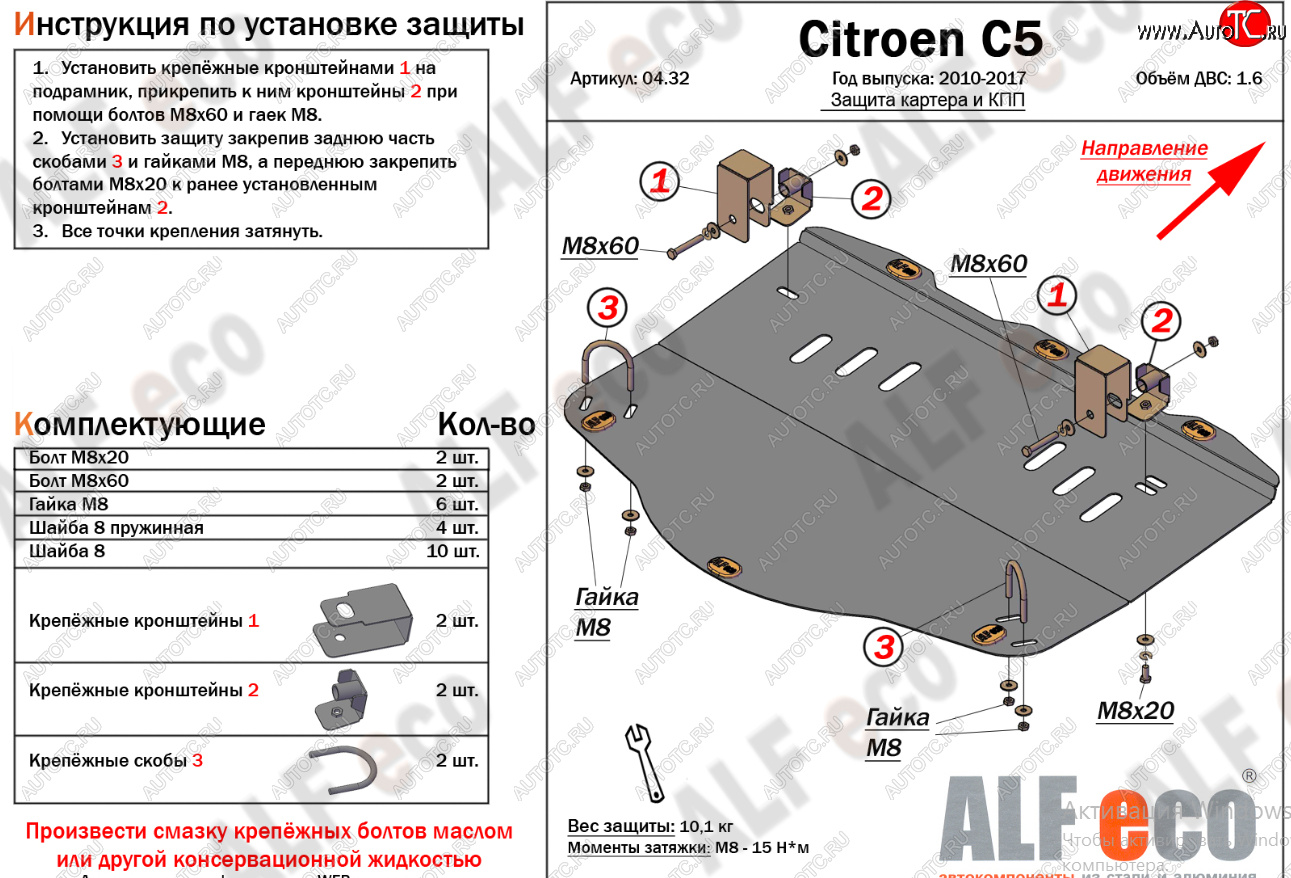 17 499 р. Защита картера двигателя и КПП (V-1,6MT) Alfeco  CITROEN C5 ( RD,  RW) (2008-2017) дорестайлинг, седан, доресталийнг, универсал (Алюминий 4 мм)  с доставкой в г. Горно‑Алтайск