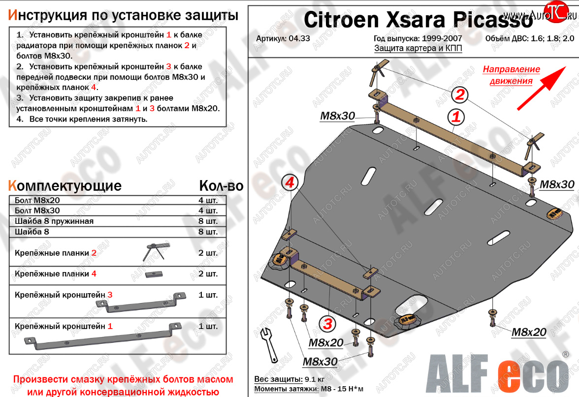 15 999 р. Защита картера двигателя и КПП (V-1.6; 1.8; 2.0) Alfeco  CITROEN Xsara picasso (1999-2012) (Алюминий 4 мм)  с доставкой в г. Горно‑Алтайск