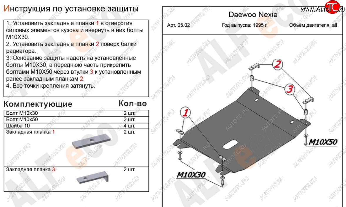 10 499 р. Защита картера двигателя и КПП Alfeco  Daewoo Nexia ( дорестайлинг,  рестайлинг) (1995-2015) (Алюминий 4 мм)  с доставкой в г. Горно‑Алтайск