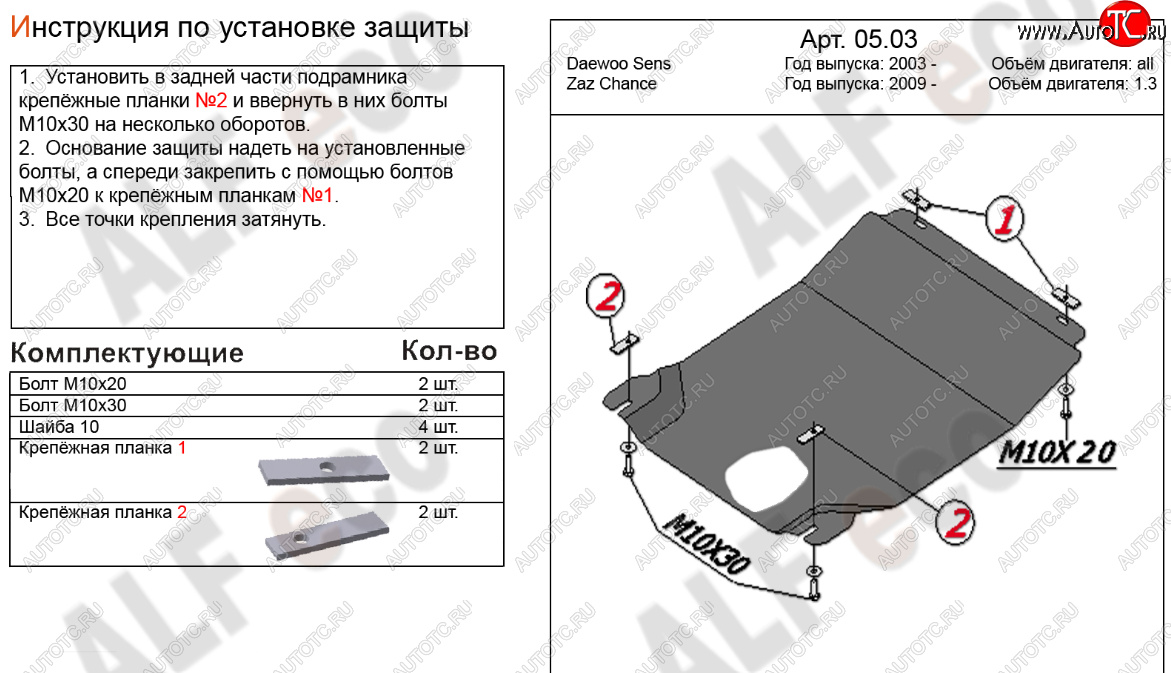 9 299 р. Защита картера двигателя и КПП Alfeco  Daewoo Sense  Т100 (1997-2008) седан (Алюминий 4 мм)  с доставкой в г. Горно‑Алтайск