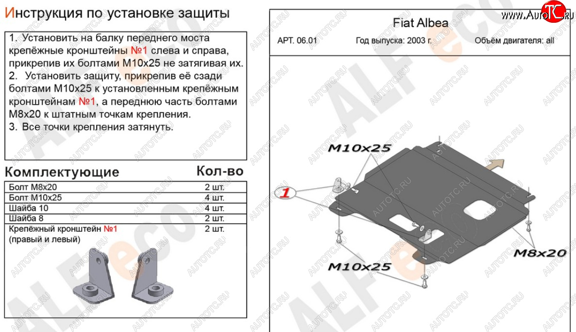 9 899 р. Защита картера двигателя и КПП Alfeco  Fiat Albea  170 (2002-2012) седан (Алюминий 4 мм)  с доставкой в г. Горно‑Алтайск