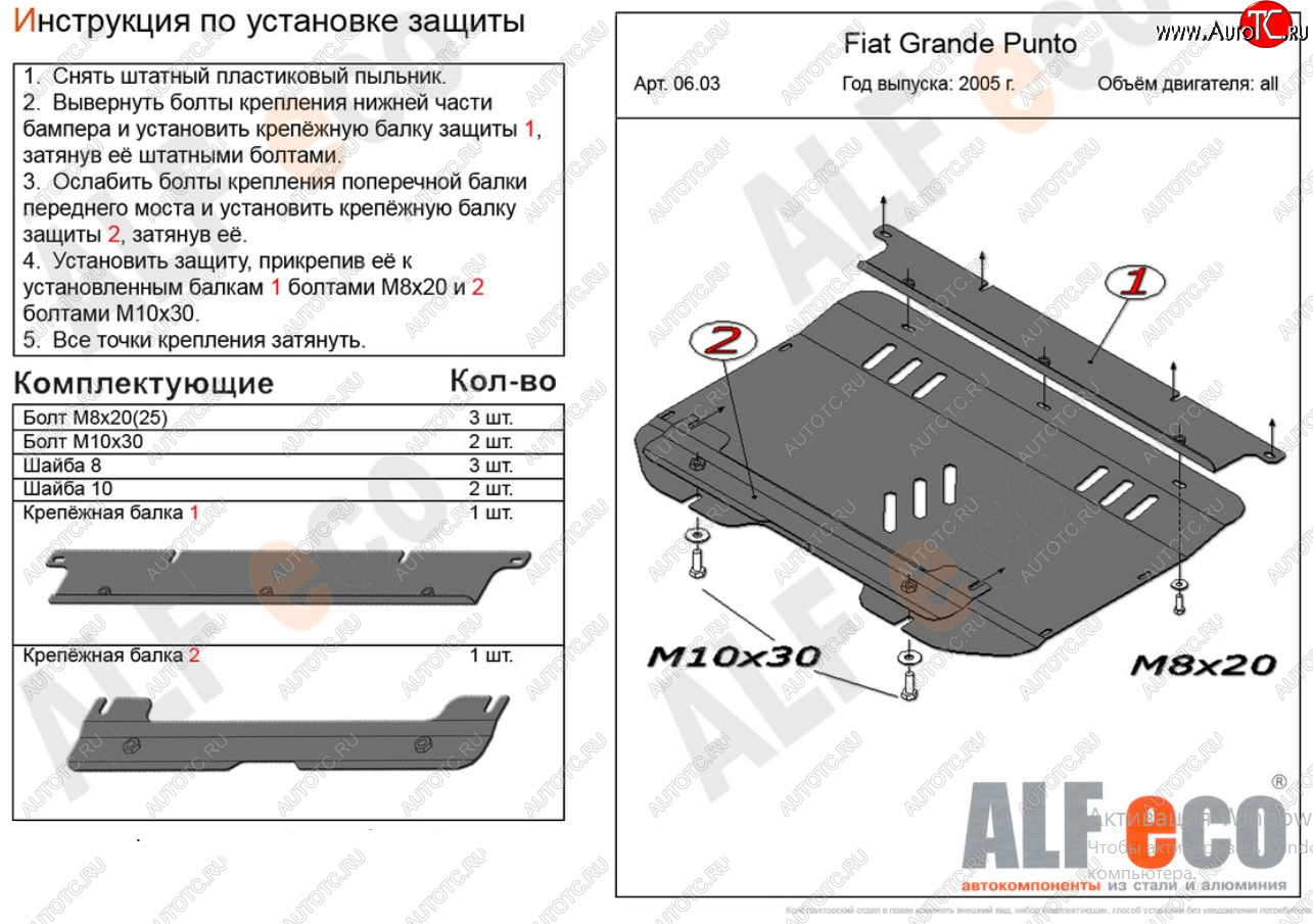 11 399 р. Защита картера двигателя и КПП Alfeco  Fiat Grande Punto (2005-2012) (Алюминий 4 мм)  с доставкой в г. Горно‑Алтайск