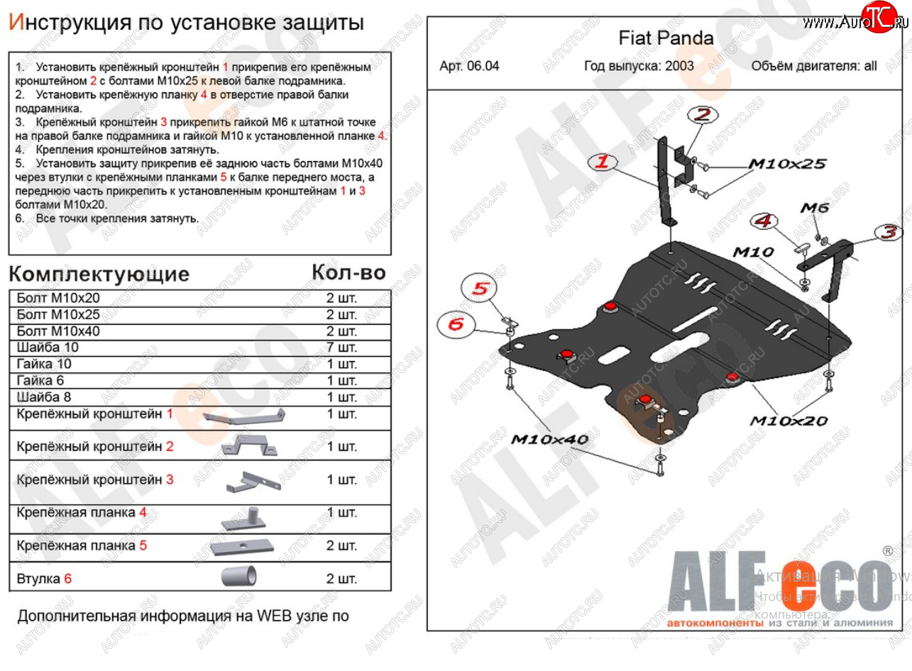 16 899 р. Защита картера двигателя и КПП Alfeco  Fiat Panda  2 169 (2003-2011) (Алюминий 4 мм)  с доставкой в г. Горно‑Алтайск