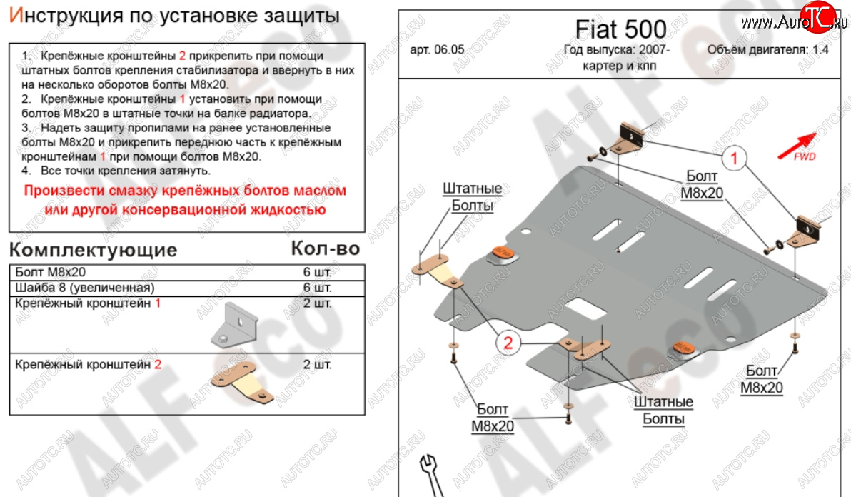 10 999 р. Защита картера двигателя и КПП Alfeco  Fiat 500  312,FF (2007-2020) дорестайлинг хэтчбэк 3 дв., рестайлинг хэтчбэк 3 дв. (Алюминий 4 мм)  с доставкой в г. Горно‑Алтайск