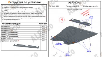 Защита картера двигателя и КПП (V-1,4) Alfeco Fiat (Фиат) Doblo (Добло)  263 (2015-2022) 263 рестайлинг