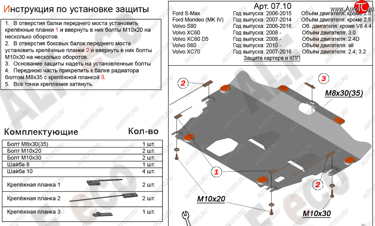 13 199 р. Защита картера двигателя и КПП (V-2,0 МТ) Alfeco  Ford Galaxy  2 (2006-2015) дорестайлинг, рестайлинг (Алюминий 4 мм)  с доставкой в г. Горно‑Алтайск