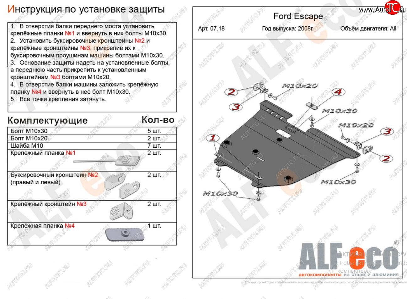 11 899 р. Защита картера двигателя и КПП (V-2,3) Alfeco  Ford Escape  2 (2008-2012) (Алюминий 3 мм)  с доставкой в г. Горно‑Алтайск