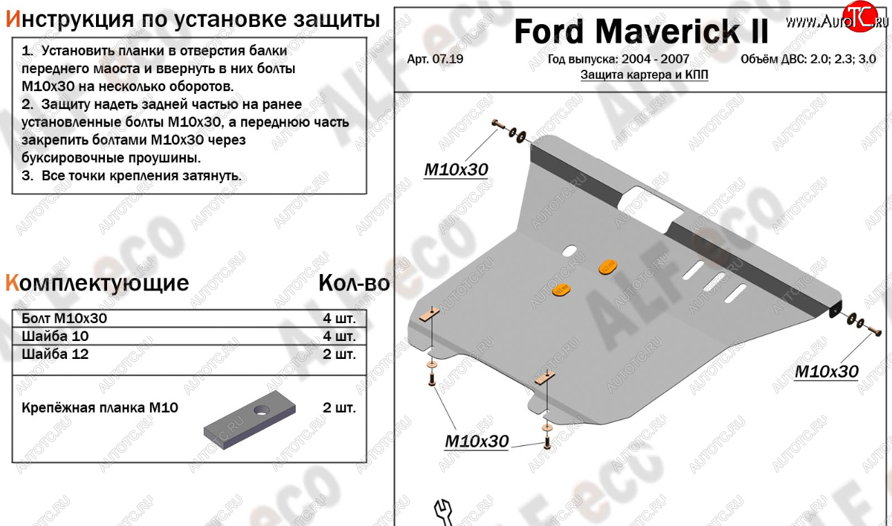 17 399 р. Защита картера и КПП Алюминий (4мм)  Ford Maverick  TM1 (2004-2007) рестайлинг, 5 дв. (Алюминий 4 мм)  с доставкой в г. Горно‑Алтайск