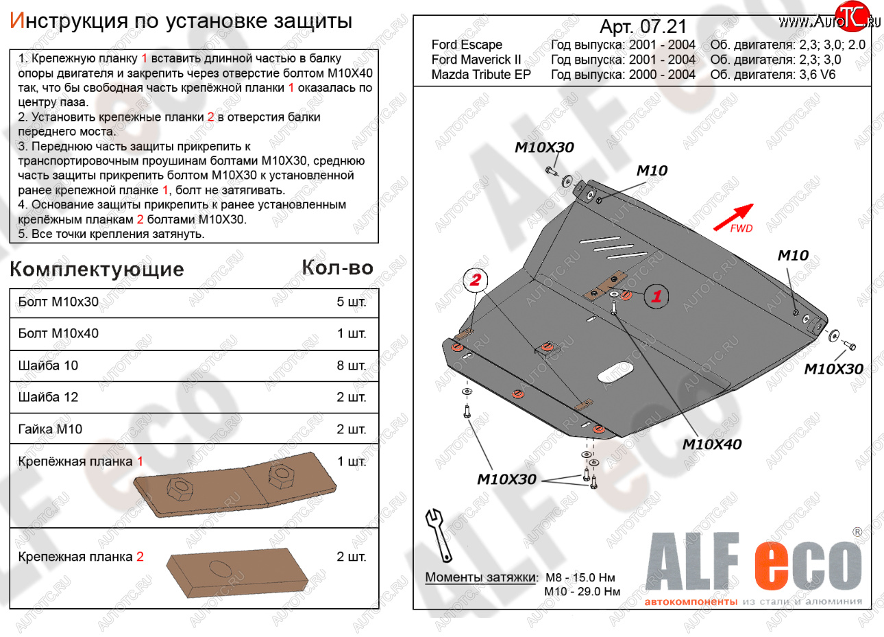 18 499 р. Защита картера двигателя и КПП (V-2,0; 2,3; 3,0) Alfeco  Ford Escape  1 (2000-2004) дорестайлинг (Алюминий 4 мм)  с доставкой в г. Горно‑Алтайск