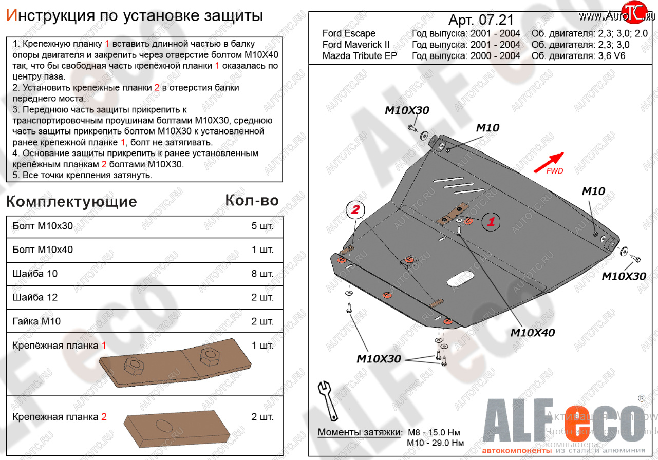 21 999 р. Защита картера двигателя и КПП (V-2,3; 3,0) Alfeco  Ford Maverick  TM1 (2000-2004) дорестайлинг, 5 дв.  с доставкой в г. Горно‑Алтайск