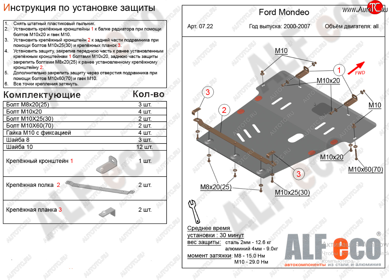 16 999 р. Защита картера двигателя и КПП Alfeco  Ford Mondeo (2000-2007) Mk3,B4Y дорестайлинг, седан, Mk3,BWY дорестайлинг, универсал, Mk3,B4Y рестайлинг, седан, Mk3,BWY рестайлинг, универсал (Алюминий 4 мм)  с доставкой в г. Горно‑Алтайск