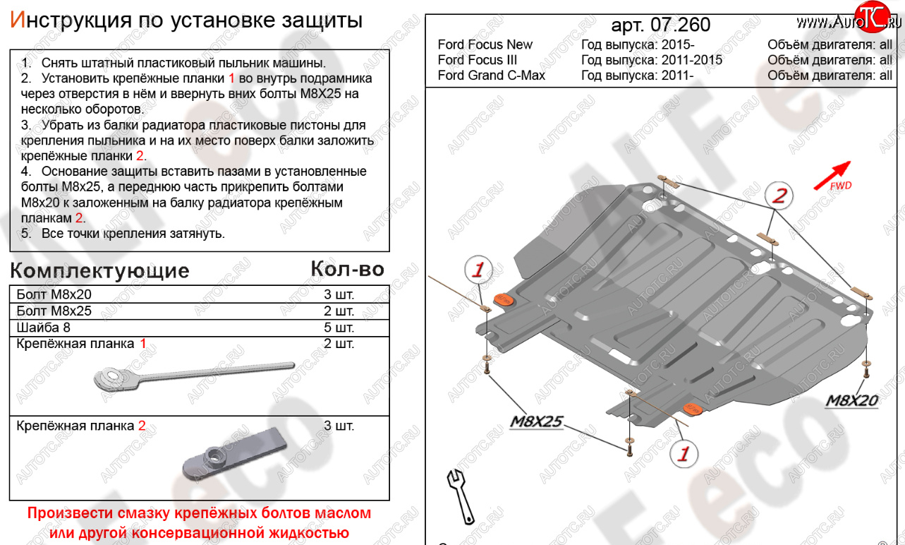 10 599 р. Защита картера двигателя и КПП Alfeco  Ford Focus  3 (2010-2019) универсал дорестайлинг, хэтчбэк дорестайлинг, седан дорестайлинг, седан рестайлинг, универсал рестайлинг, хэтчбэк рестайлинг (Алюминий 4 мм)  с доставкой в г. Горно‑Алтайск