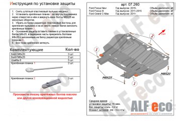 Защита картера двигателя и КПП Alfeco Ford (Форд) Grand C-Max (Гранд)  C344 (2010-2015) C344