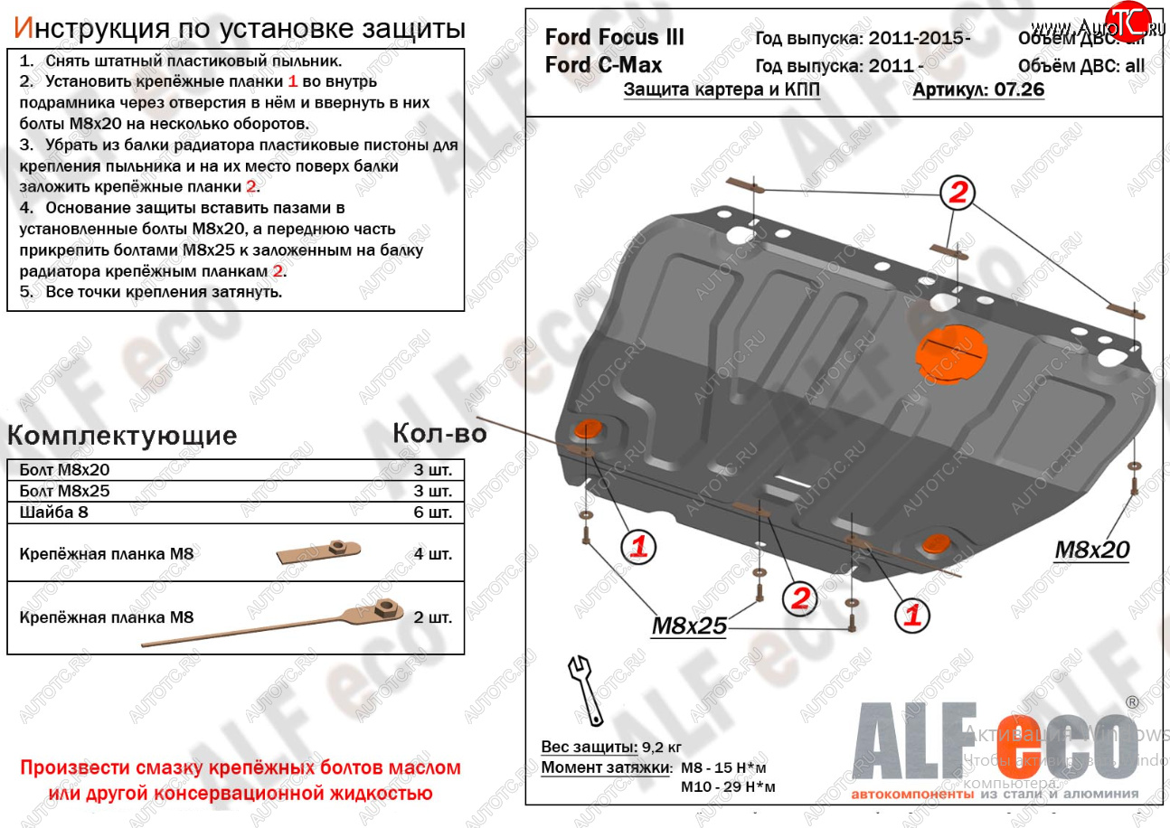 14 699 р. Защита картера двигателя и КПП Alfeco  Ford Focus  3 (2010-2019) универсал дорестайлинг, хэтчбэк дорестайлинг, седан дорестайлинг, седан рестайлинг, универсал рестайлинг, хэтчбэк рестайлинг (Алюминий 4 мм)  с доставкой в г. Горно‑Алтайск