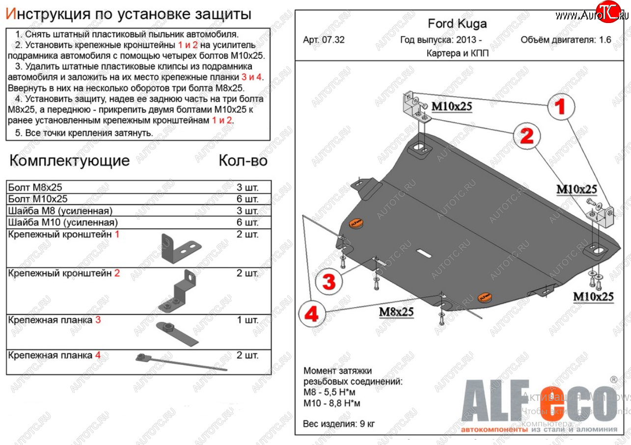 14 999 р. Защита картера двигателя и КПП Alfeco  Ford Kuga  2 (2013-2016) дорестайлинг (Алюминий 4 мм)  с доставкой в г. Горно‑Алтайск