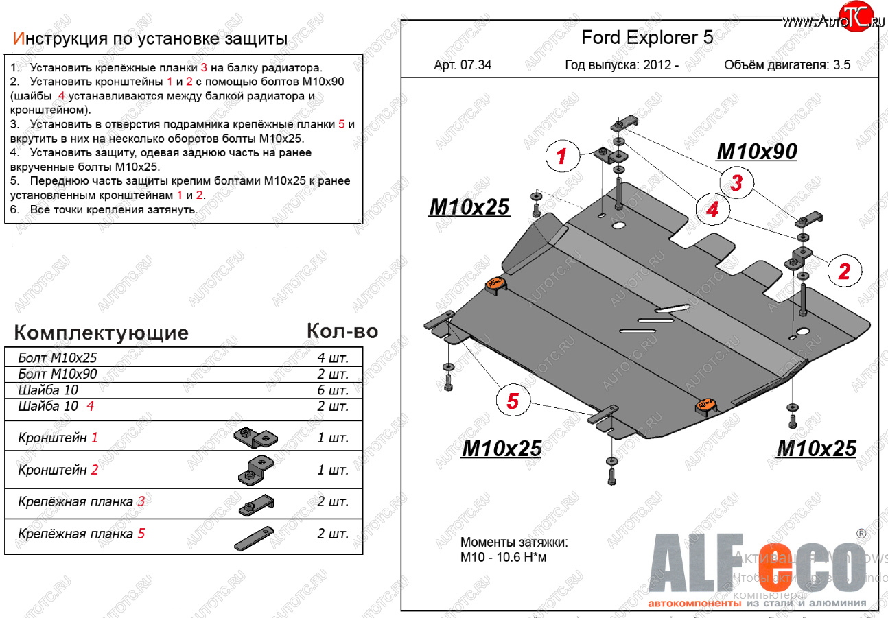 15 999 р. Защита картера двигателя и КПП (V-3,5, 249 л.с.) Alfeco  Ford Explorer  U502 (2010-2019) дорестайлинг, 1-ый рестайлинг, 5 дв., 2-ой рестайлинг, 5 дв. (Алюминий 4 мм)  с доставкой в г. Горно‑Алтайск