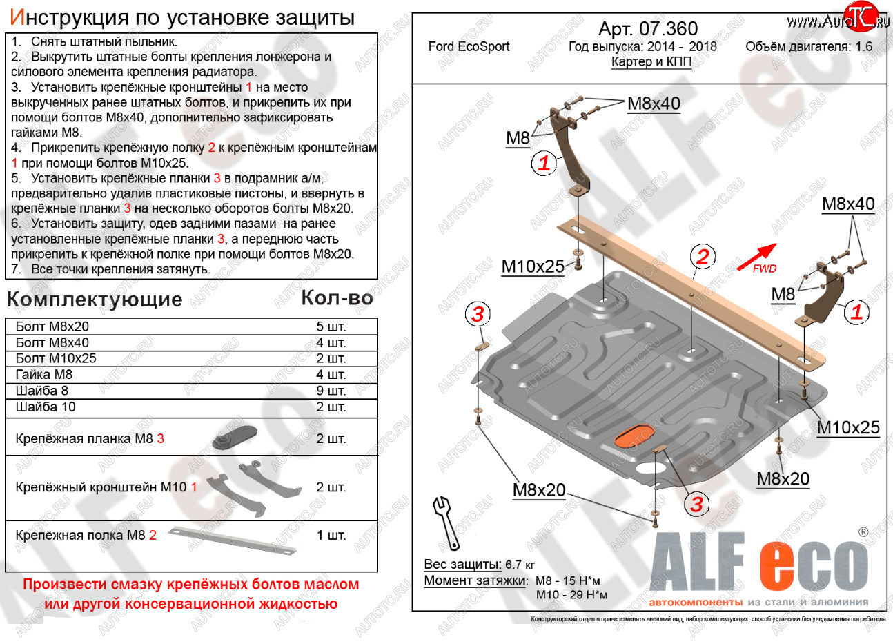 10 799 р. Защита картера двигателя и КПП (V-1,6; 2,0) Alfeco  Ford EcoSport (2013-2019) дорестайлинг (Алюминий 4 мм)  с доставкой в г. Горно‑Алтайск