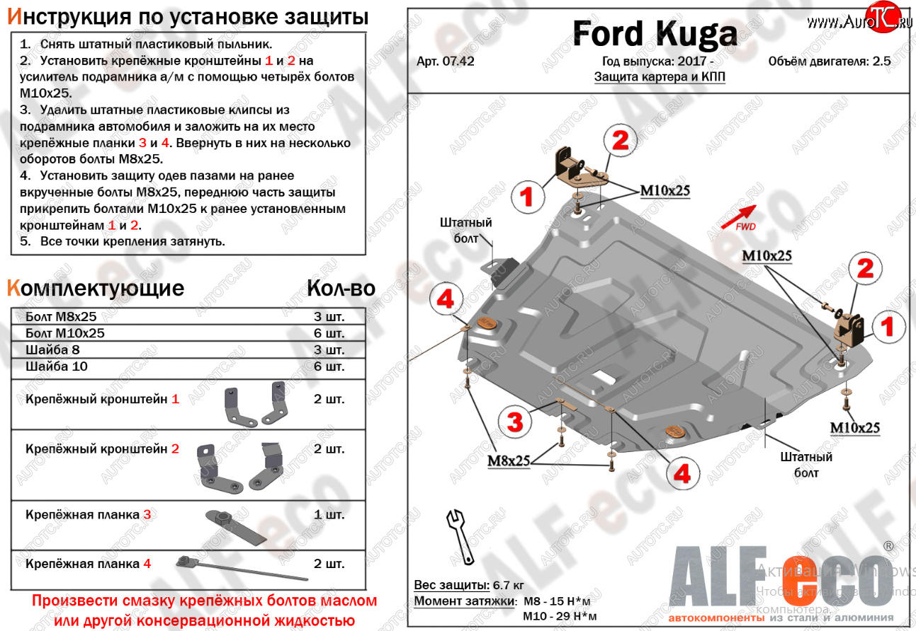 14 999 р. Защита картера двигателя и КПП (V-2,5) Alfeco  Ford Kuga  2 (2016-2019) рестайлинг (Алюминий 4 мм)  с доставкой в г. Горно‑Алтайск