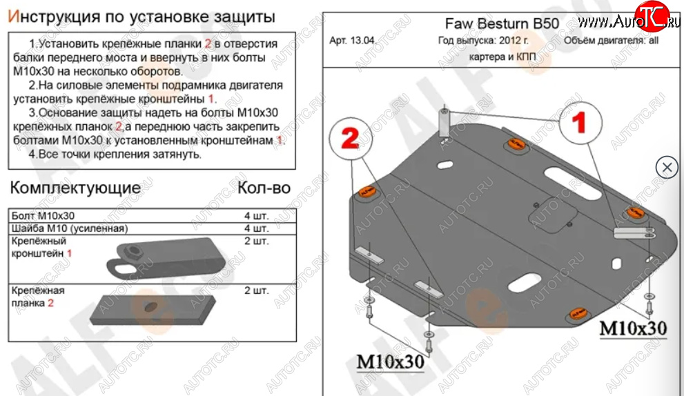 11 299 р. Защита картера двигателя и КПП (V-2,0) Alfeco  FAW Besturn X80 (2016-2021) рестайлинг (Алюминий 3 мм)  с доставкой в г. Горно‑Алтайск