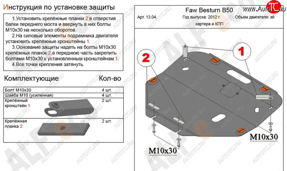 5 249 р. Защита картера двигателя и КПП (V-2,0) Alfeco  FAW Besturn X80 (2016-2021) рестайлинг (Сталь 2 мм)  с доставкой в г. Горно‑Алтайск