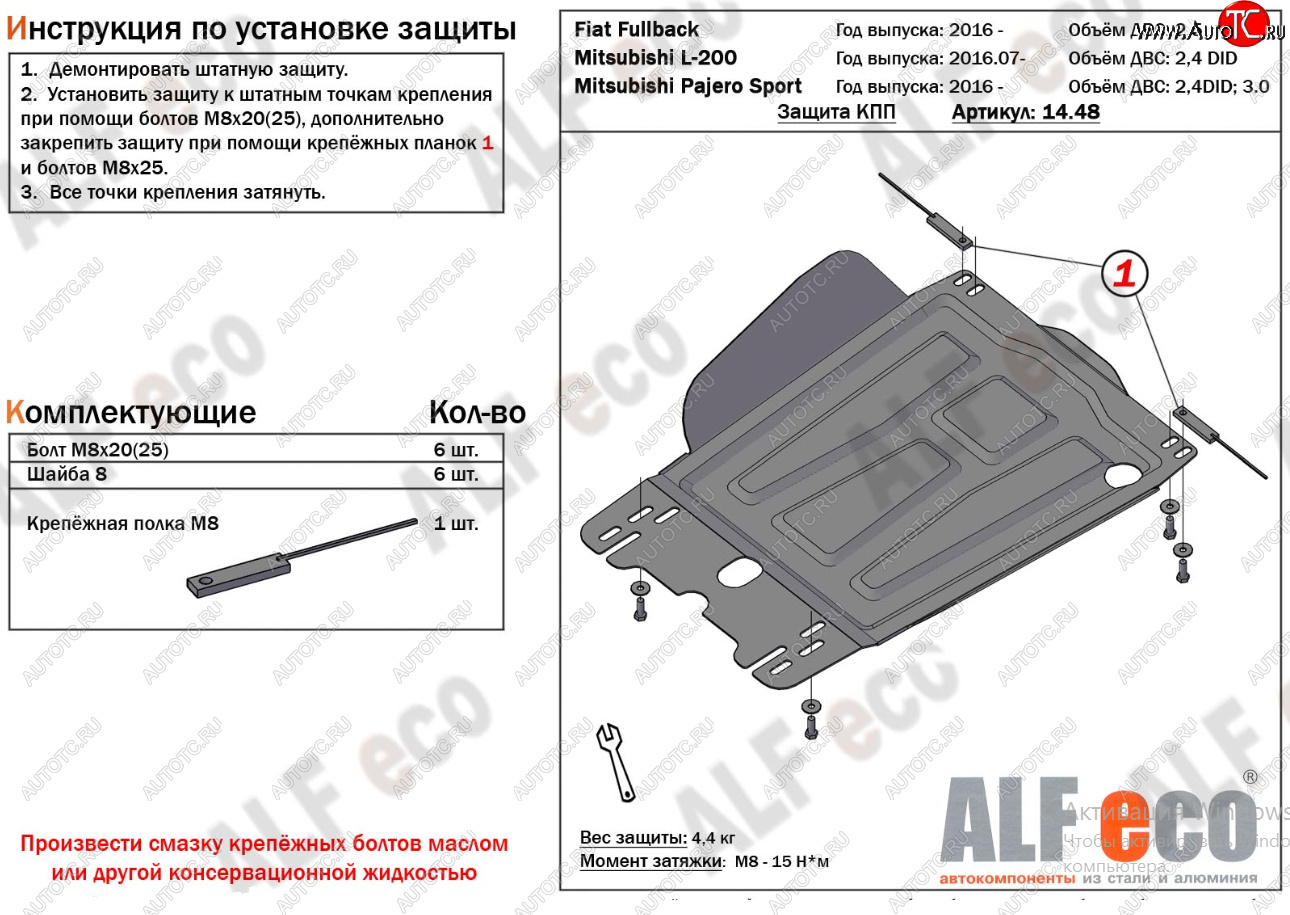 10 299 р. Защита КПП (V-2,4) Alfeco  Fiat Fullback (2016-2018) (Алюминий 4 мм)  с доставкой в г. Горно‑Алтайск