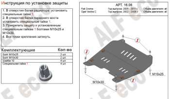 Защита картера двигателя и КПП Alfeco Fiat (Фиат) Croma (Крома) (2005-2011)