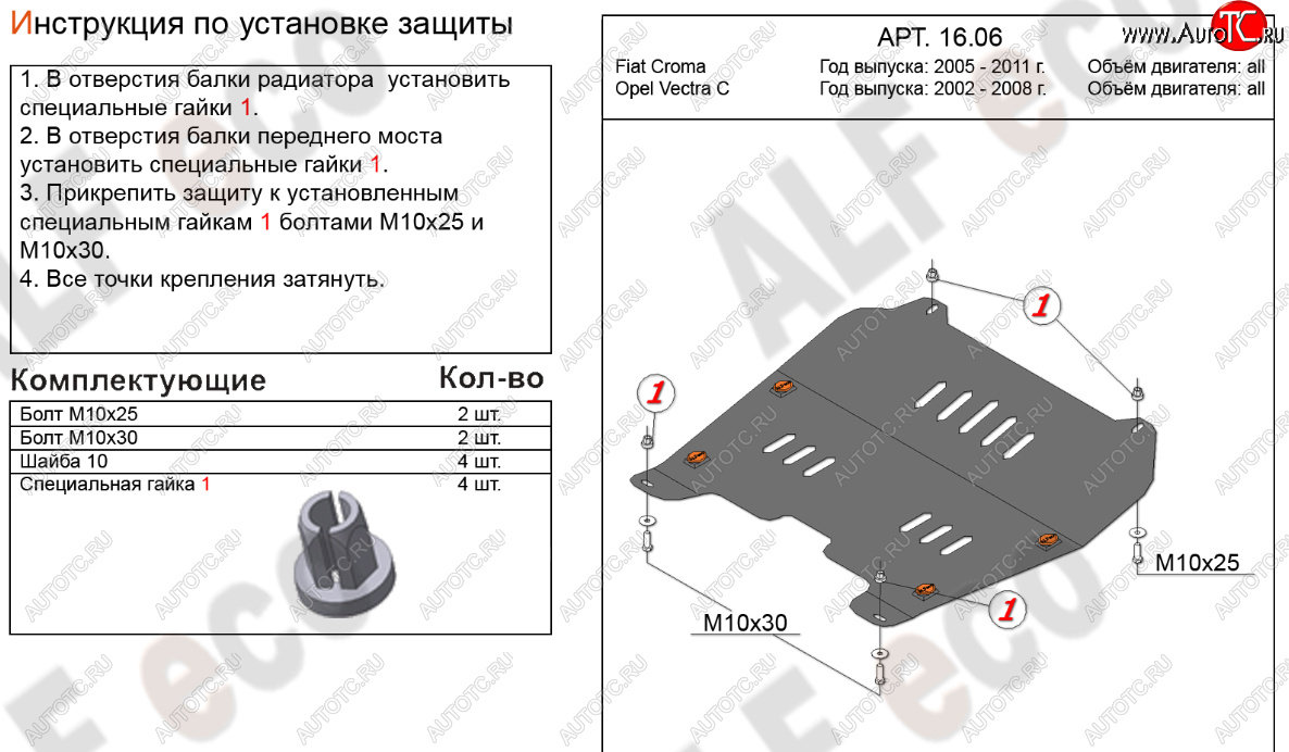 11 299 р. Защита картера двигателя и КПП Alfeco  Fiat Croma (2005-2011) (Алюминий 4 мм)  с доставкой в г. Горно‑Алтайск