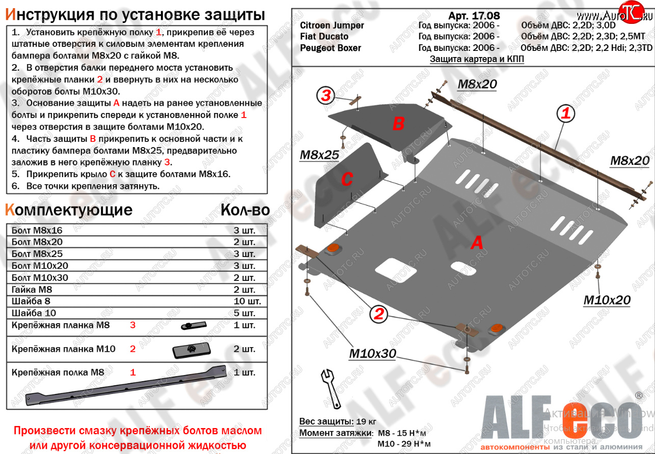 19 599 р. Защита картера двигателя и КПП (V-2,2D; 3,0 D) Alfeco  CITROEN Jumper  250 (2006-2014) (Алюминий 4 мм)  с доставкой в г. Горно‑Алтайск