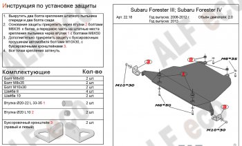 3 599 р. Защита картера (большая, V-2,0) Alfeco Subaru Forester SJ рестайлинг (2016-2019) (Сталь 2 мм)  с доставкой в г. Горно‑Алтайск. Увеличить фотографию 2