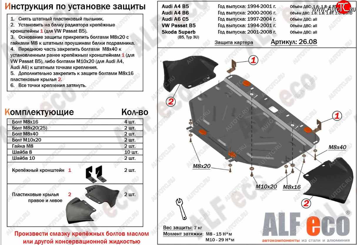 15 649 р.  Защита картера и КПП (1,6/1,8/1,8T/2,0/1,9TD) ALFECO  Audi A4  B6 (2000-2006) седан, универсал (алюминий 4 мм)  с доставкой в г. Горно‑Алтайск