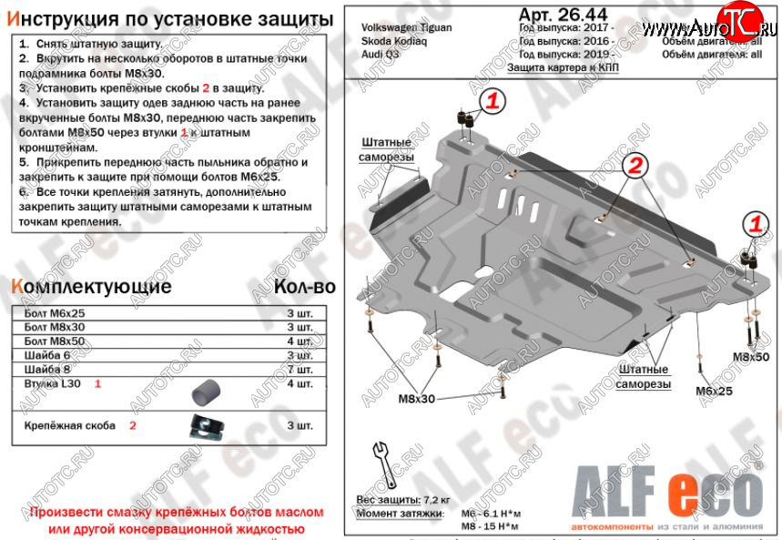 17 999 р. Защита картера и КПП (V-all) ALFECO  Audi Q3  F3 (2018-2022) (алюминий 4 мм)  с доставкой в г. Горно‑Алтайск