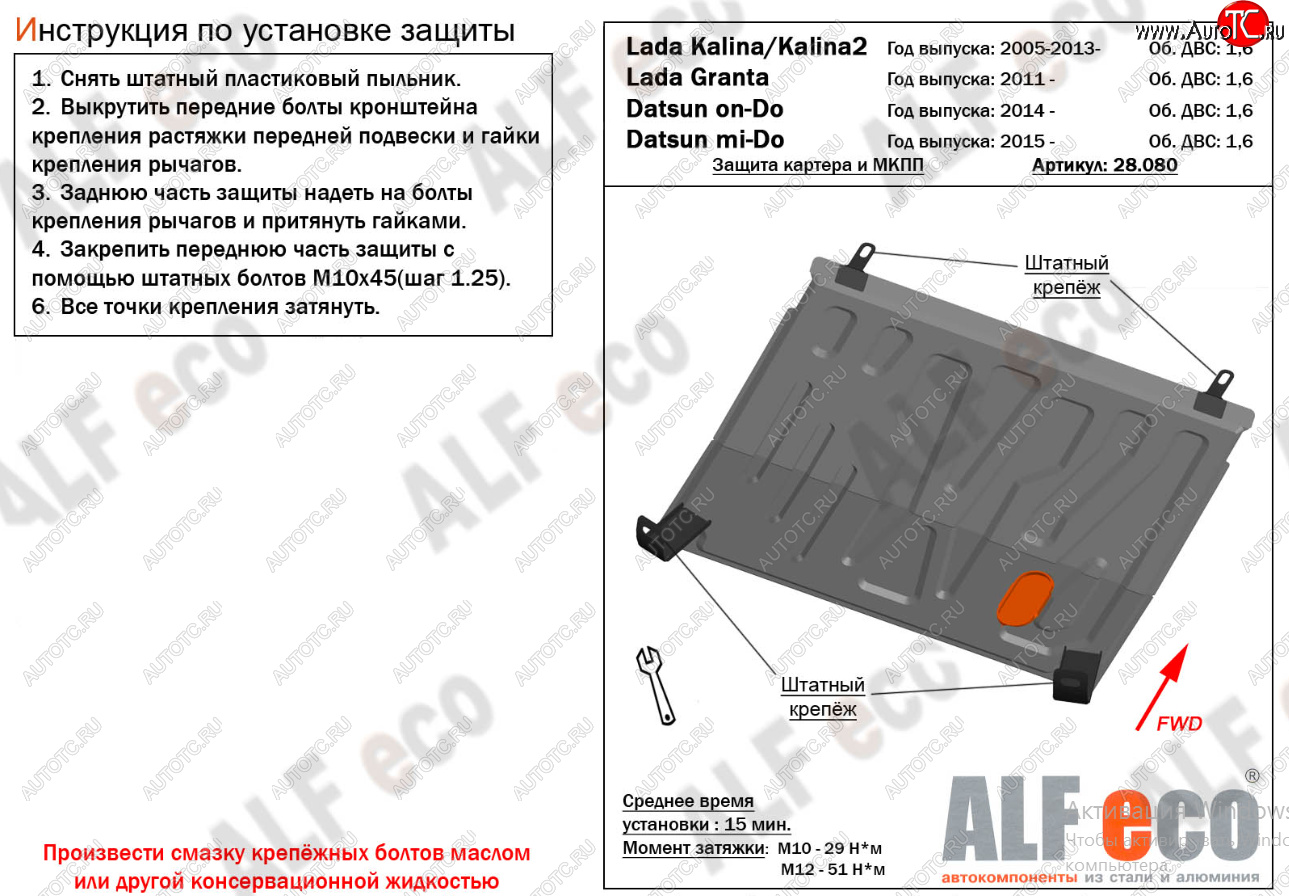 9 899 р. Защита картера двигателя и КПП (V-1,6MT) Alfeco  Datsun mi-DO (2014-2021) хэтчбэк (Алюминий 4 мм)  с доставкой в г. Горно‑Алтайск