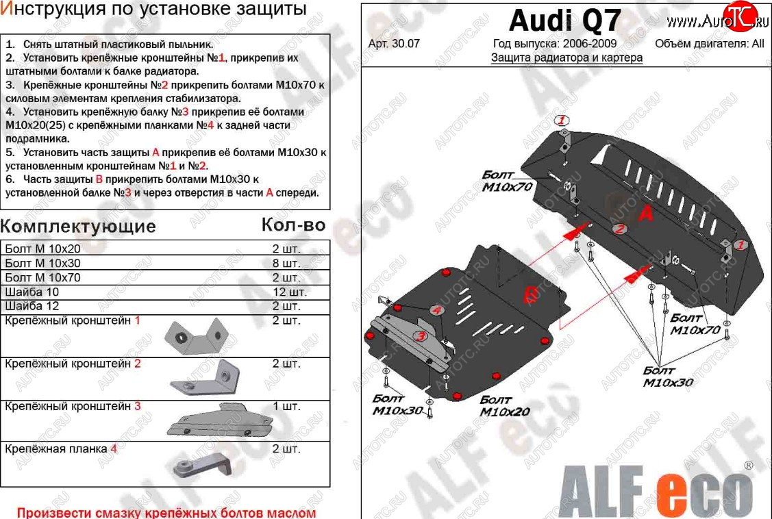 23 899 р. Защита радиатора и картера (2 части) ALFECO  Audi Q7  4L (2005-2009) дорестайлинг (алюминий 3 мм)  с доставкой в г. Горно‑Алтайск