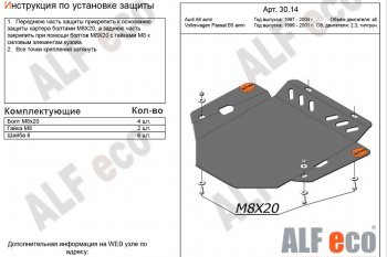 2 589 р. Защита АКПП/МКПП (все двигатели) ALFECO Audi A6 C5 дорестайлинг, седан (1997-2001) (сталь 2 мм)  с доставкой в г. Горно‑Алтайск. Увеличить фотографию 1