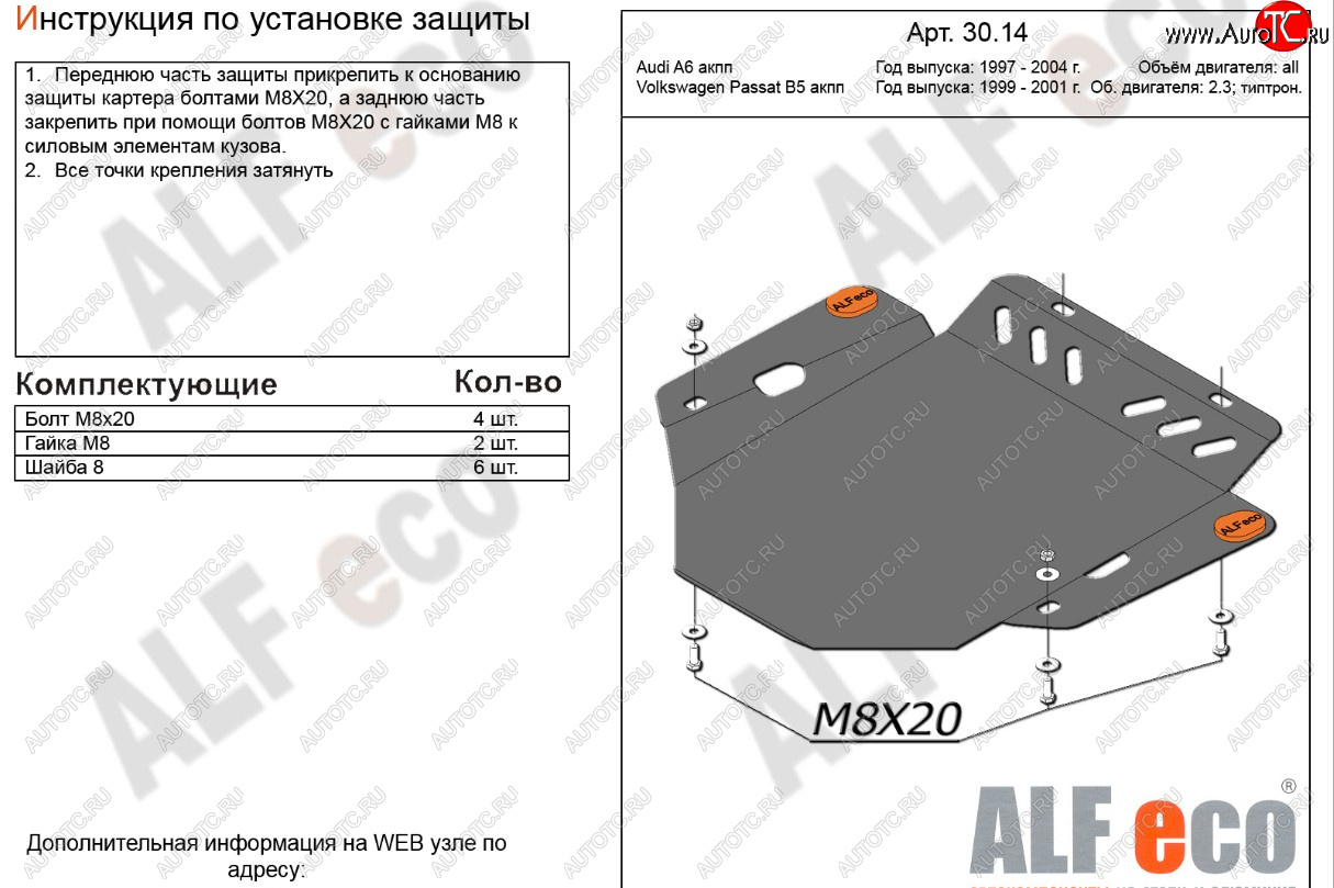 2 589 р. Защита АКПП/МКПП (все двигатели) ALFECO Audi A6 C5 дорестайлинг, седан (1997-2001) (сталь 2 мм)  с доставкой в г. Горно‑Алтайск