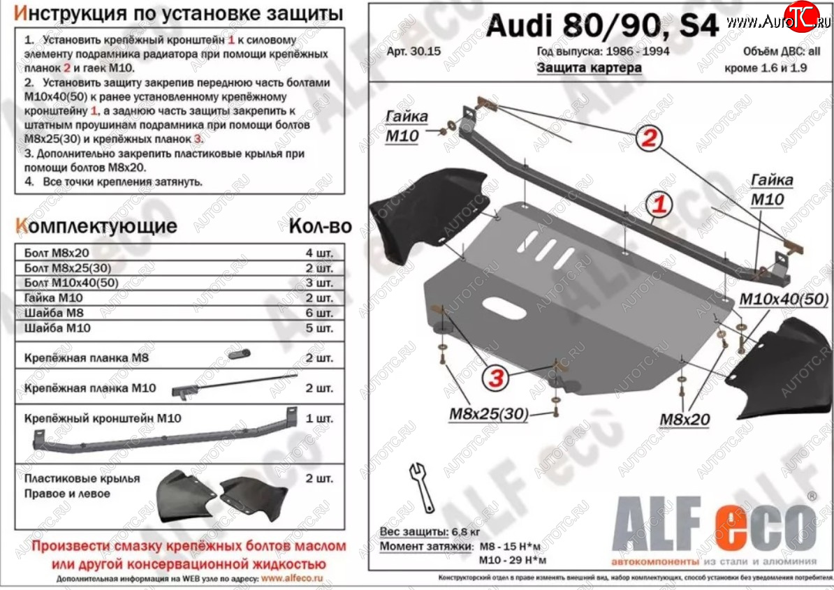 15 999 р. Защита картера (V1,6/2,0 л) ALFECO Audi 80 B4 седан (1992-1996) (алюминий 2 мм)  с доставкой в г. Горно‑Алтайск