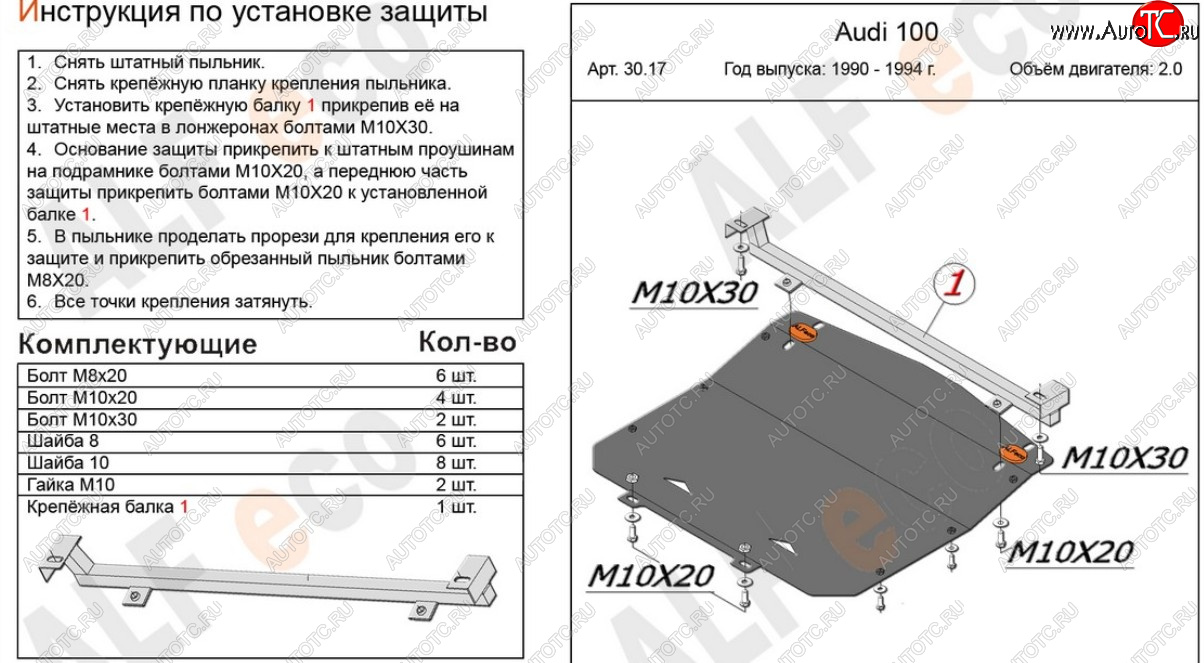 7 999 р. Защита картера (только 2,0) ALFECO Audi 100 С4 седан (1990-1995) (алюминий 3 мм)  с доставкой в г. Горно‑Алтайск