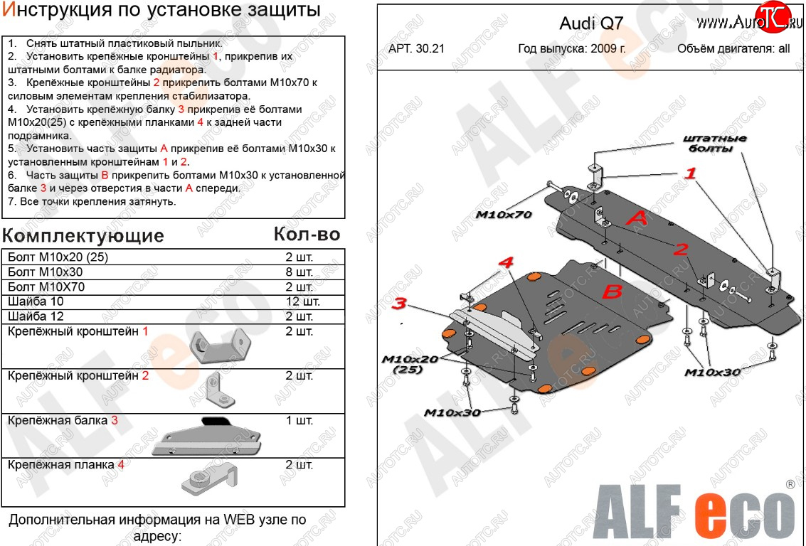 17 999 р. Защита картера и радиатора (2 части) ALFECO  Audi Q7  4L (2009-2015) рестайлинг (алюминий 3 мм)  с доставкой в г. Горно‑Алтайск