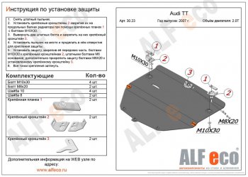 4 649 р. Защита картера и КПП (2 части, 1,8; 2,0; 3,2) ALFECO Audi TT 8J дорестайлинг, купе (2006-2010) (сталь 2 мм)  с доставкой в г. Горно‑Алтайск. Увеличить фотографию 1