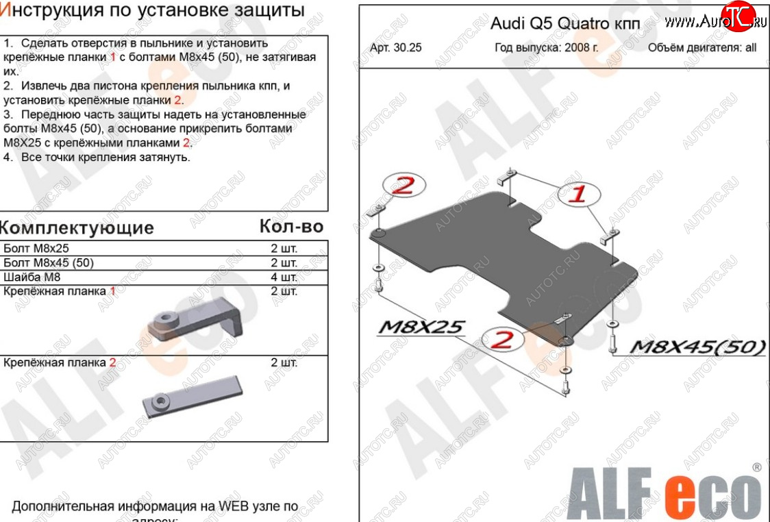 6 699 р. Защита КПП (2,0TFSI; 2,0TDI) ALFECO  Audi Q5  8R (2008-2012) дорестайлинг (алюминий 4 мм)  с доставкой в г. Горно‑Алтайск