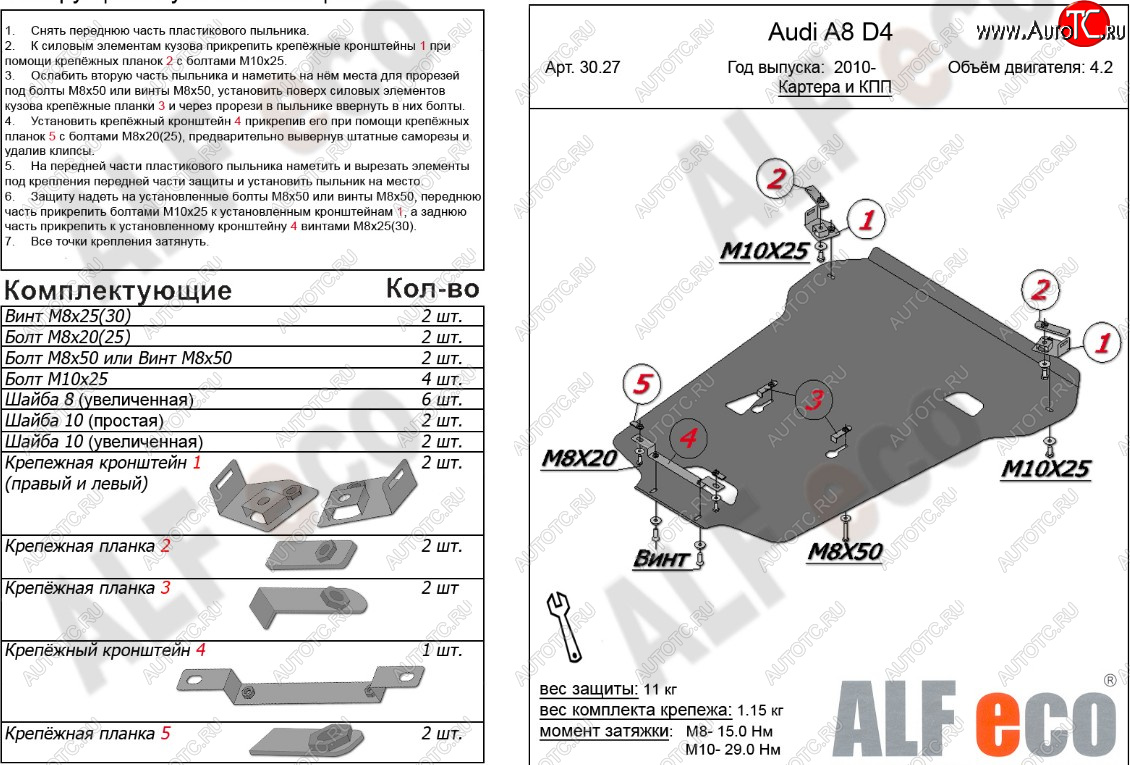 20 899 р. Защита картера и КПП (4,2 S-Tronic 4wd) ALFECO  Audi A8  D4 (2009-2018) дорестайлинг, седан, рестайлинг, седан (алюминий 4 мм)  с доставкой в г. Горно‑Алтайск