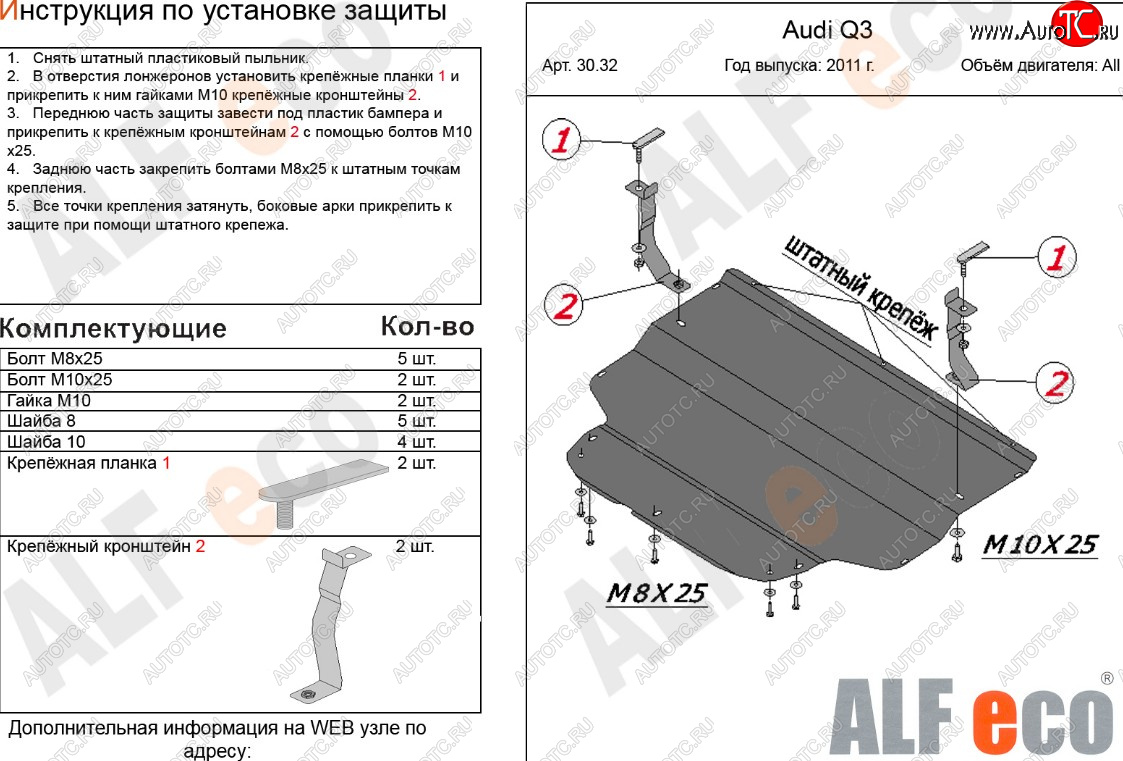 9 999 р. Защита картера и КПП (1,4. 2,0 АТ) ALFECO  Audi Q3  8U (2011-2018) дорестайлинг, рестайлинг (алюминий 3 мм)  с доставкой в г. Горно‑Алтайск