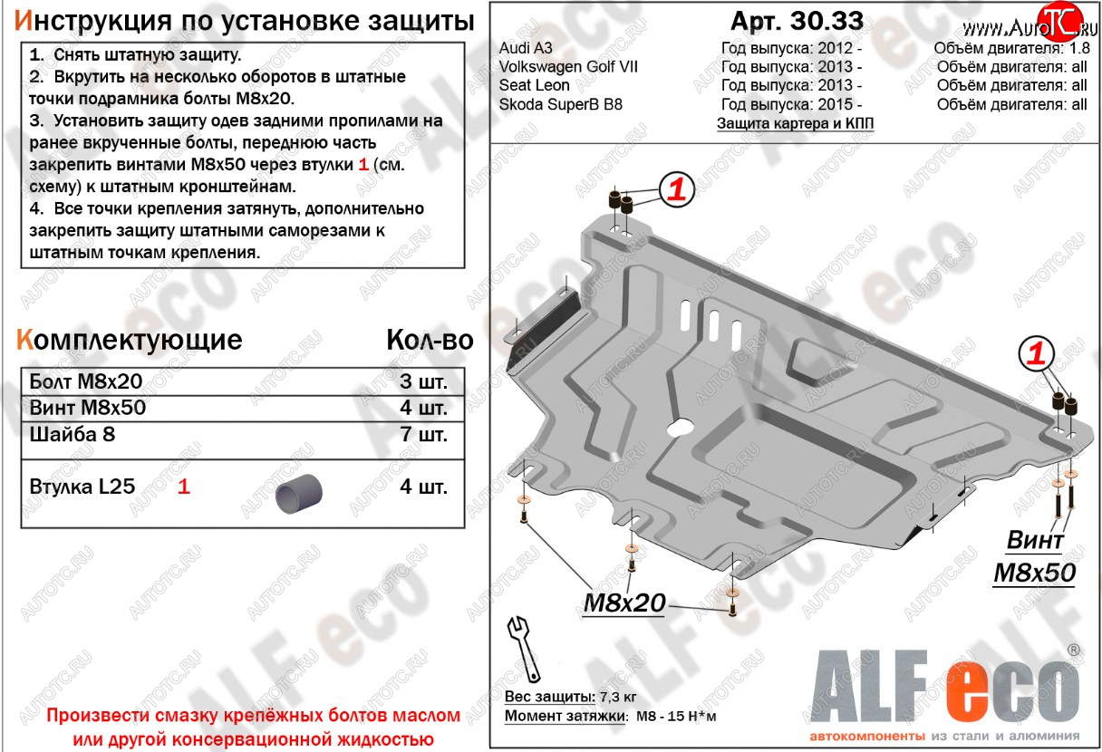 11 199 р. Защита картера и КПП (1,2TSI/1.4TSI/1.8TSI) ALFECO  Audi A3 ( 8VS седан,  8VA хэтчбэк 5 дв.,  8V1) (2012-2020) дорестайлинг, дорестайлинг, хэтчбэк 3 дв. дорестайлинг, рестайлин, рестайлинг, хэтчбэк 3 дв. рестайлинг (алюминий 2 мм)  с доставкой в г. Горно‑Алтайск