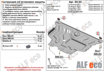 Защита картера и КПП (1,2TSI/1.4TSI/1.8TSI) ALFECO Audi (Ауди) A3 (А3) ( 8VS седан,  8VA хэтчбэк 5 дв.,  8V1) (2012-2020) 8VS седан, 8VA хэтчбэк 5 дв., 8V1 дорестайлинг, дорестайлинг, хэтчбэк 3 дв. дорестайлинг, рестайлинг, хэтчбэк 3 дв. рестайлинг