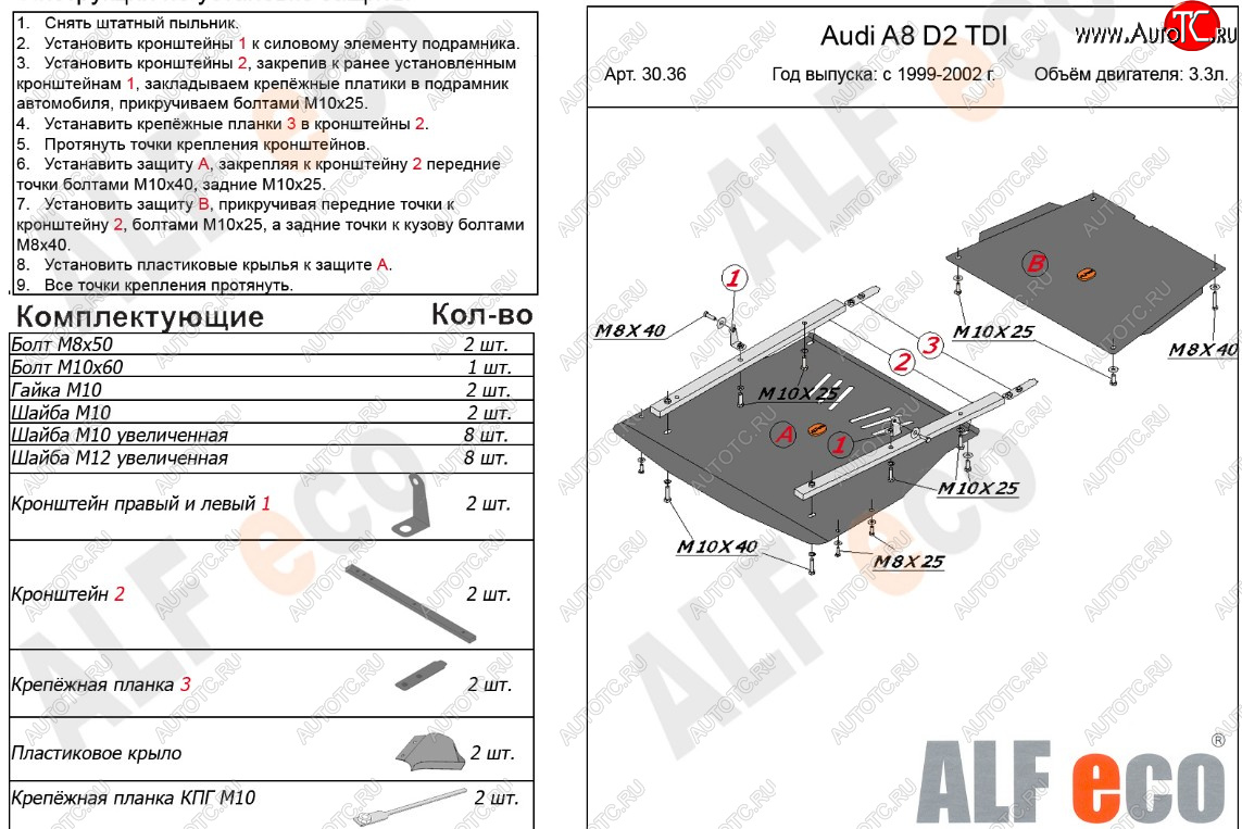 18 999 р. Защита картера и КПП (2,5D; 3,3TD) ALFECO  Audi A8  D2 (1999-2002) рестайлинг (алюминий 3 мм)  с доставкой в г. Горно‑Алтайск