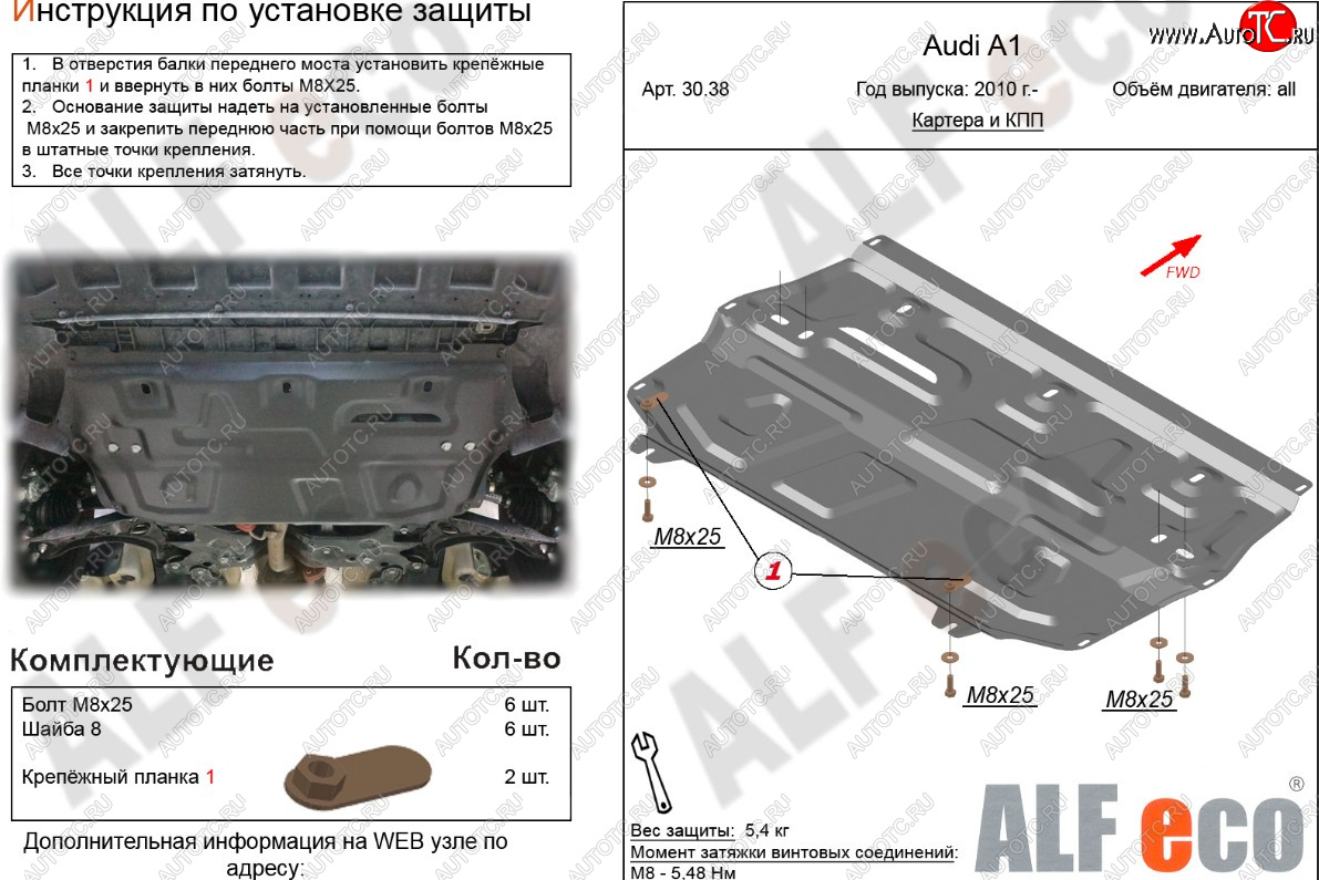 11 399 р. Защита картера и КПП (1,2/1,4/1,6) ALFECO  Audi A1 ( 8X1 хэтчбэк 3 дв.,  8XA хэтчбэк 5 дв.) (2010-2018) дорестайлинг, дорестайлинг, рестайлинг, рестайлинг (алюминий 4 мм)  с доставкой в г. Горно‑Алтайск