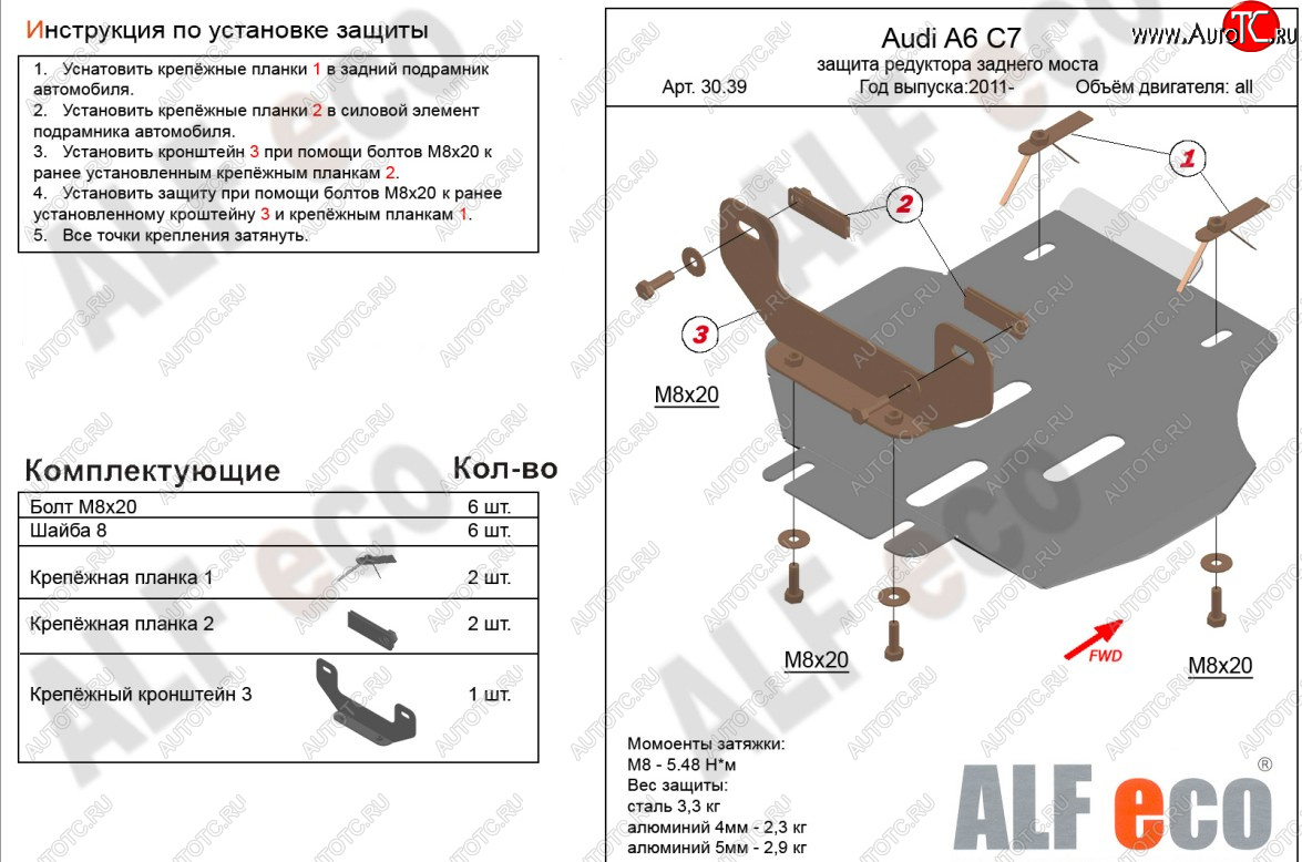 5 699 р. Защита редуктора заднего моста ALFECO  Audi A6  C7 (2010-2018) дорестайлинг, седан, дорестайлинг, универсал, рестайлинг, седан, рестайлинг, универсал (алюминий 3 мм)  с доставкой в г. Горно‑Алтайск