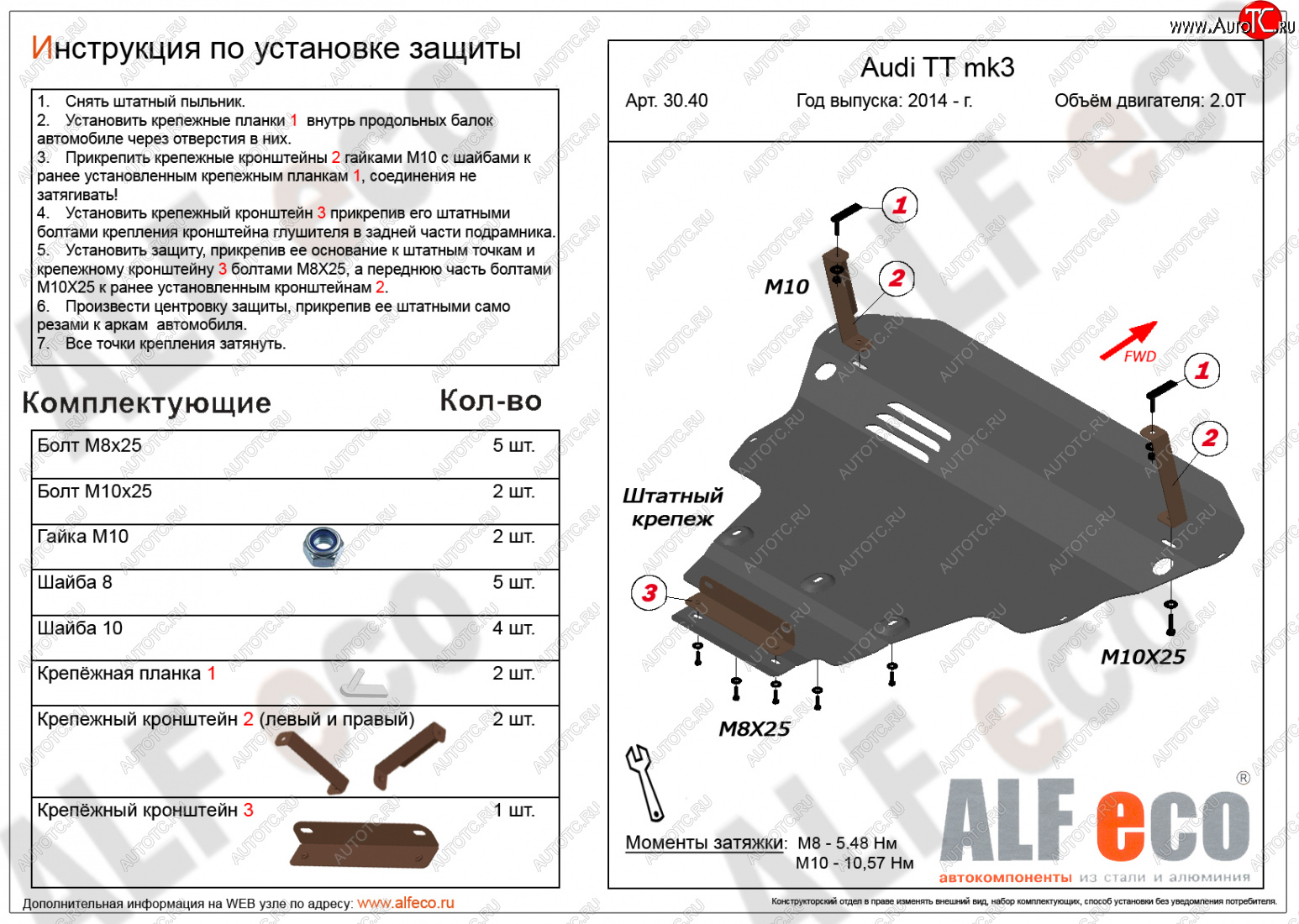 17 699 р. Защита картера и КПП ALFECO  Audi TT  8S (2014-2019) купе (алюминий 3 мм)  с доставкой в г. Горно‑Алтайск