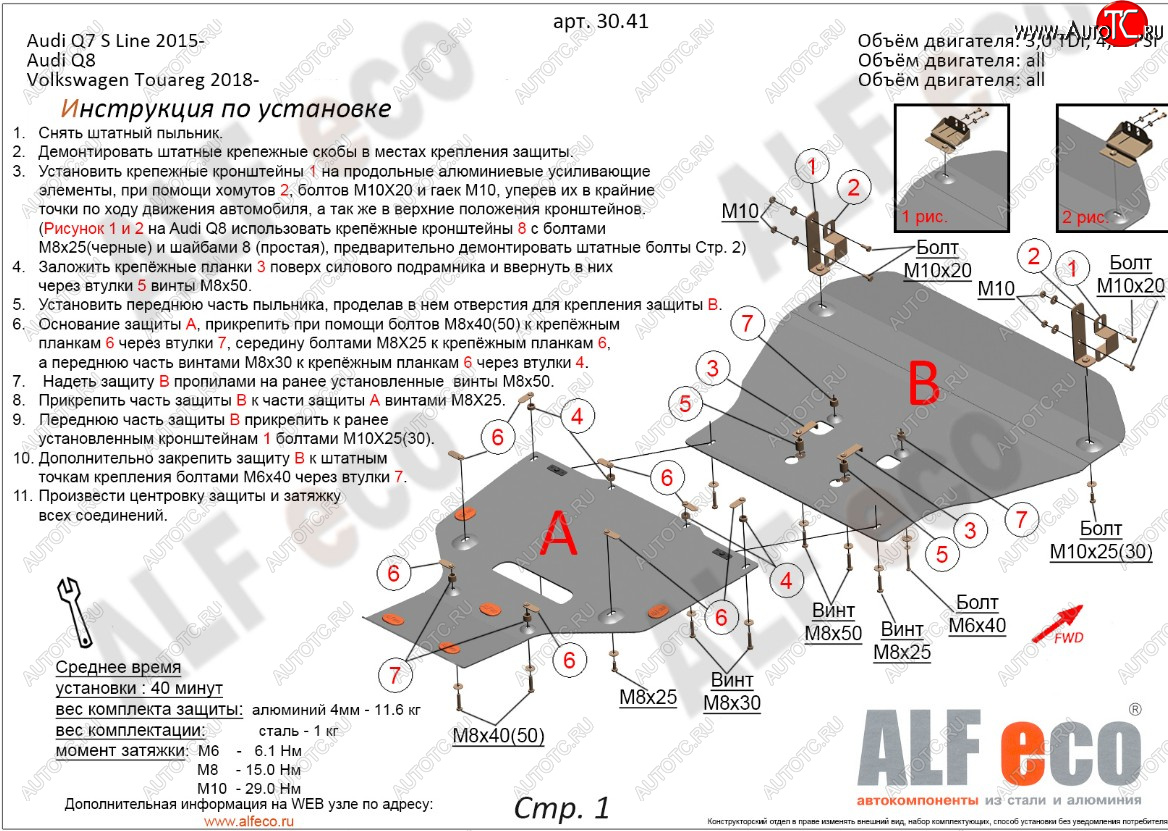 19 999 р. Защита радиатора и картера (2 части) ALFECO  Audi Q7  4M (2015-2022) дорестайлинг, рестайлинг (алюминий 3 мм)  с доставкой в г. Горно‑Алтайск